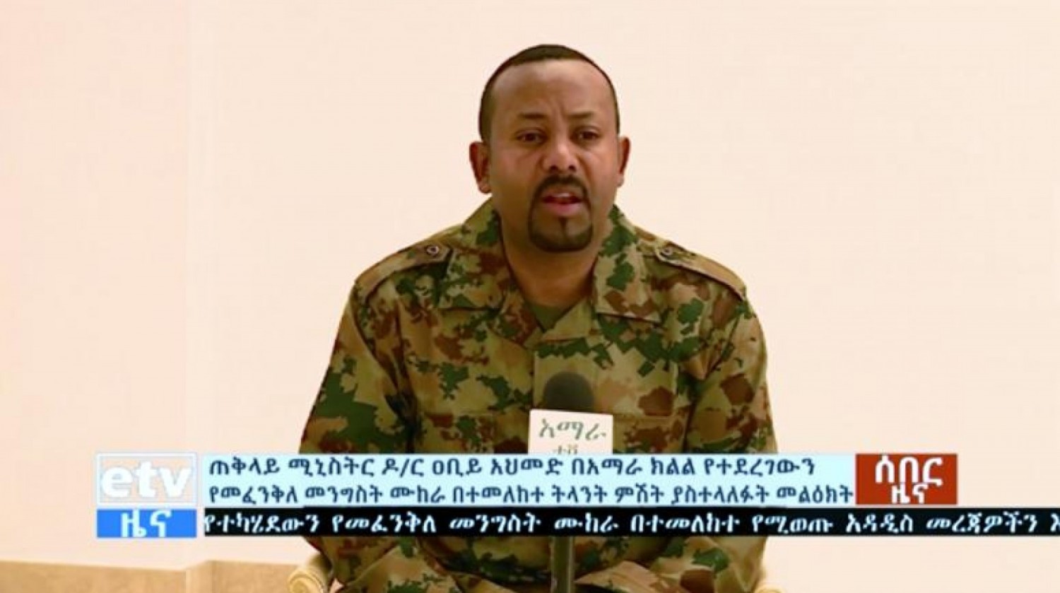 Ethiopie : Abiy Ahmed veut aller en personne au front combattre les rebelles